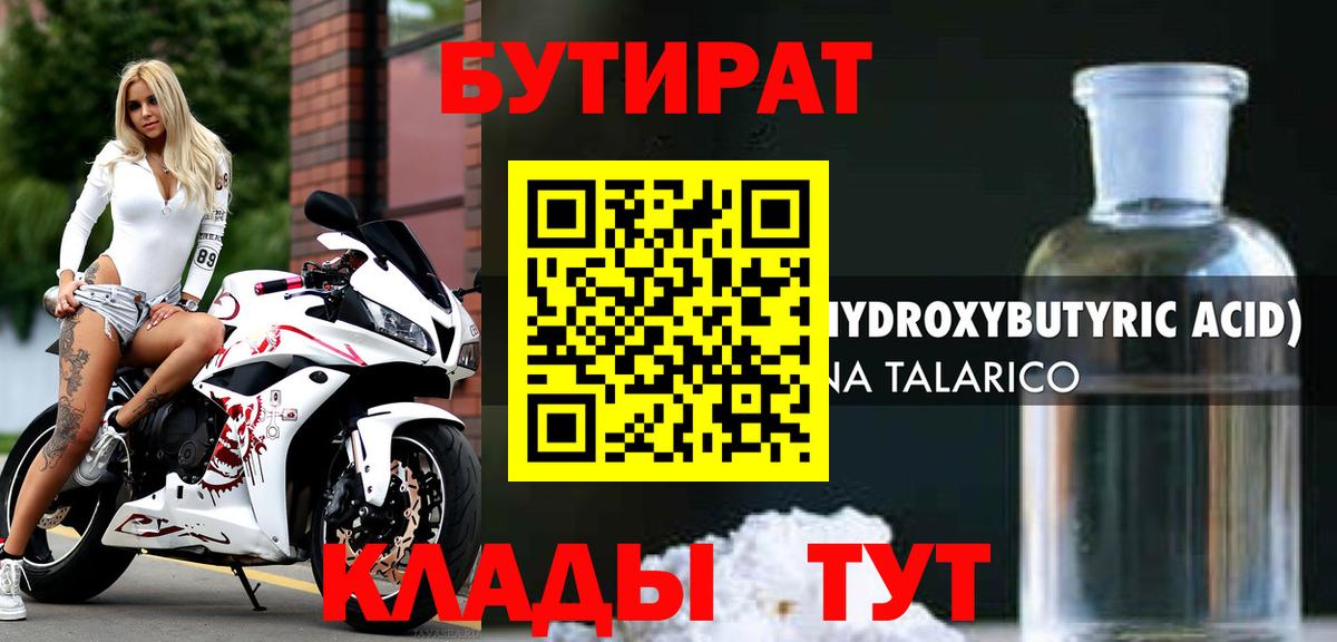 БУТИРАТ вода Кызыл
