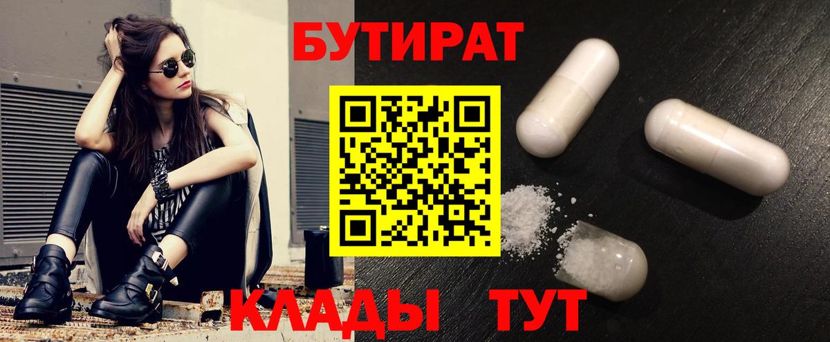 БУТИРАТ GHB  Вход с VPN  Бутират  Кызыл 