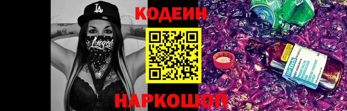 Кодеин напиток Lean (лин)  Кодеиновый сироп Lean Purple Drank  Кызыл  Вход с VPN 