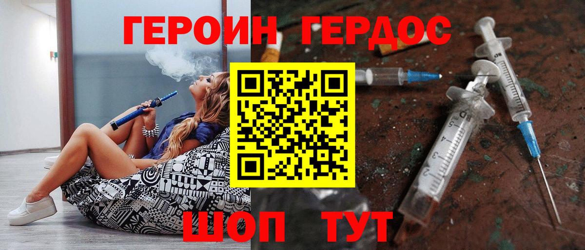 ГЕРОИН хмурый Кызыл