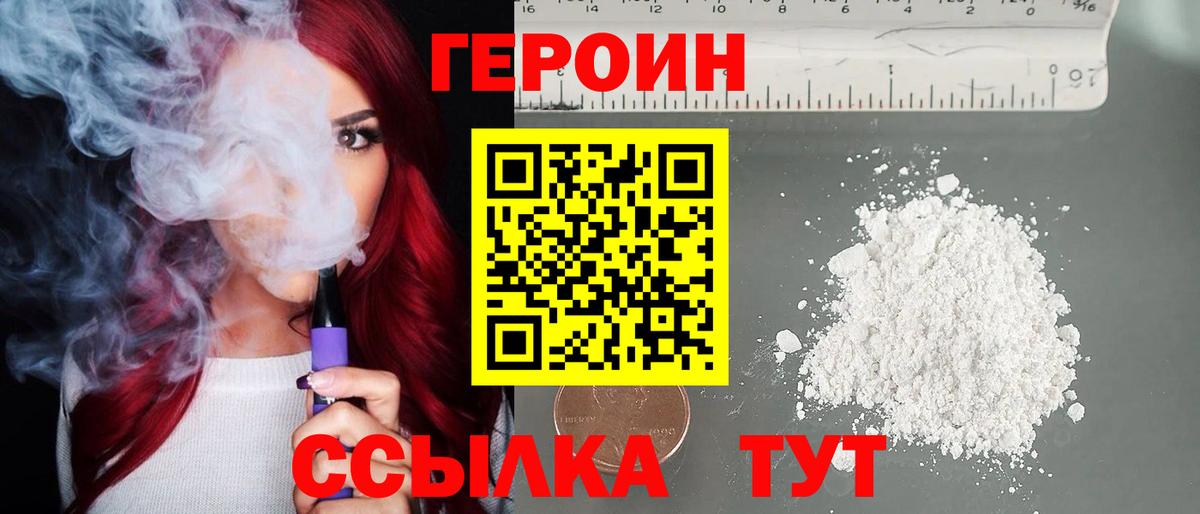 Героин  ГЕРОИН VHQ  Вход с VPN  Кызыл 